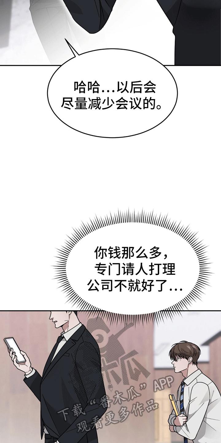 《秘书生存指南》第11章：上班 第4页