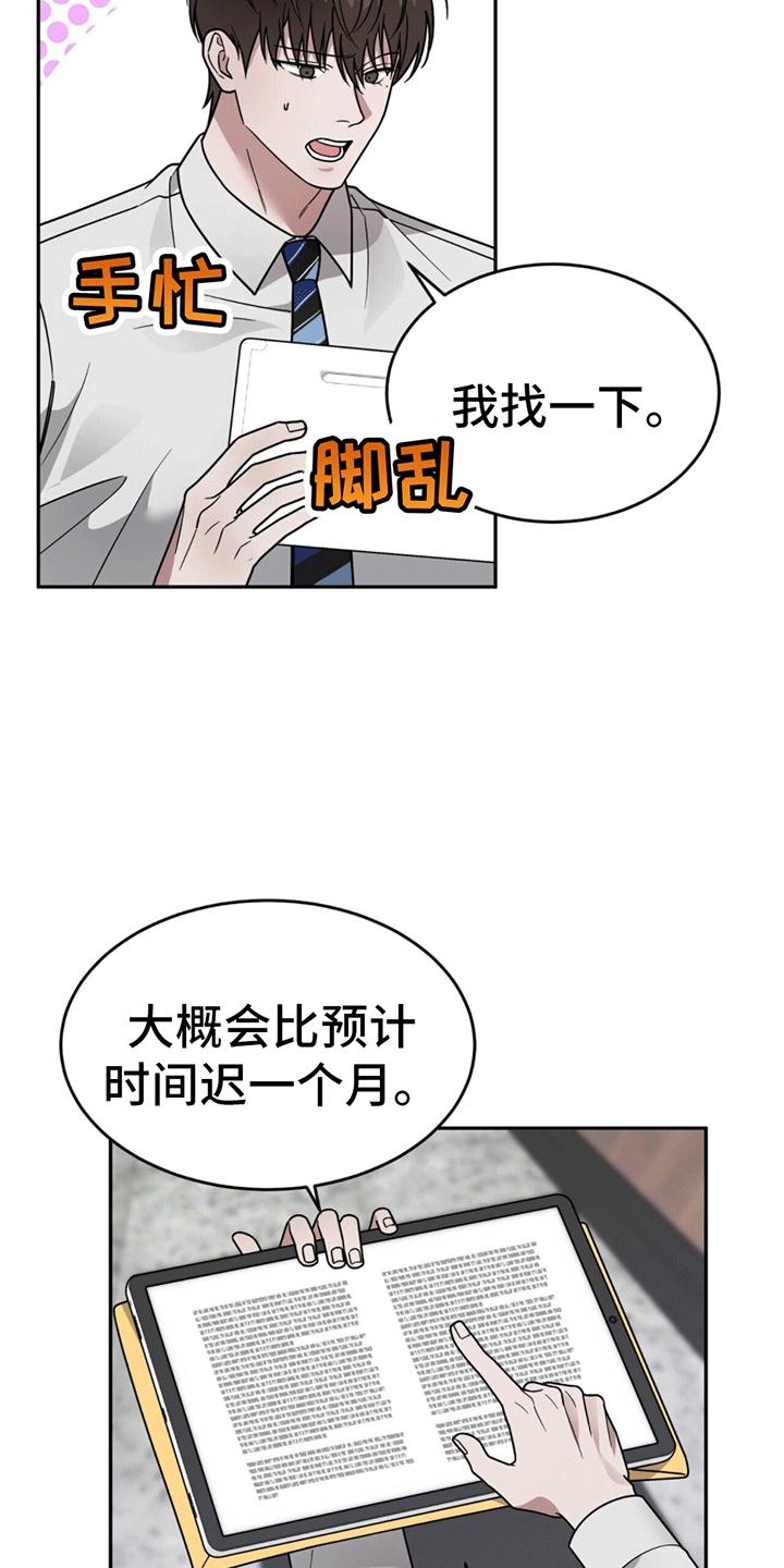 《秘书生存指南》第11章：上班 第6页