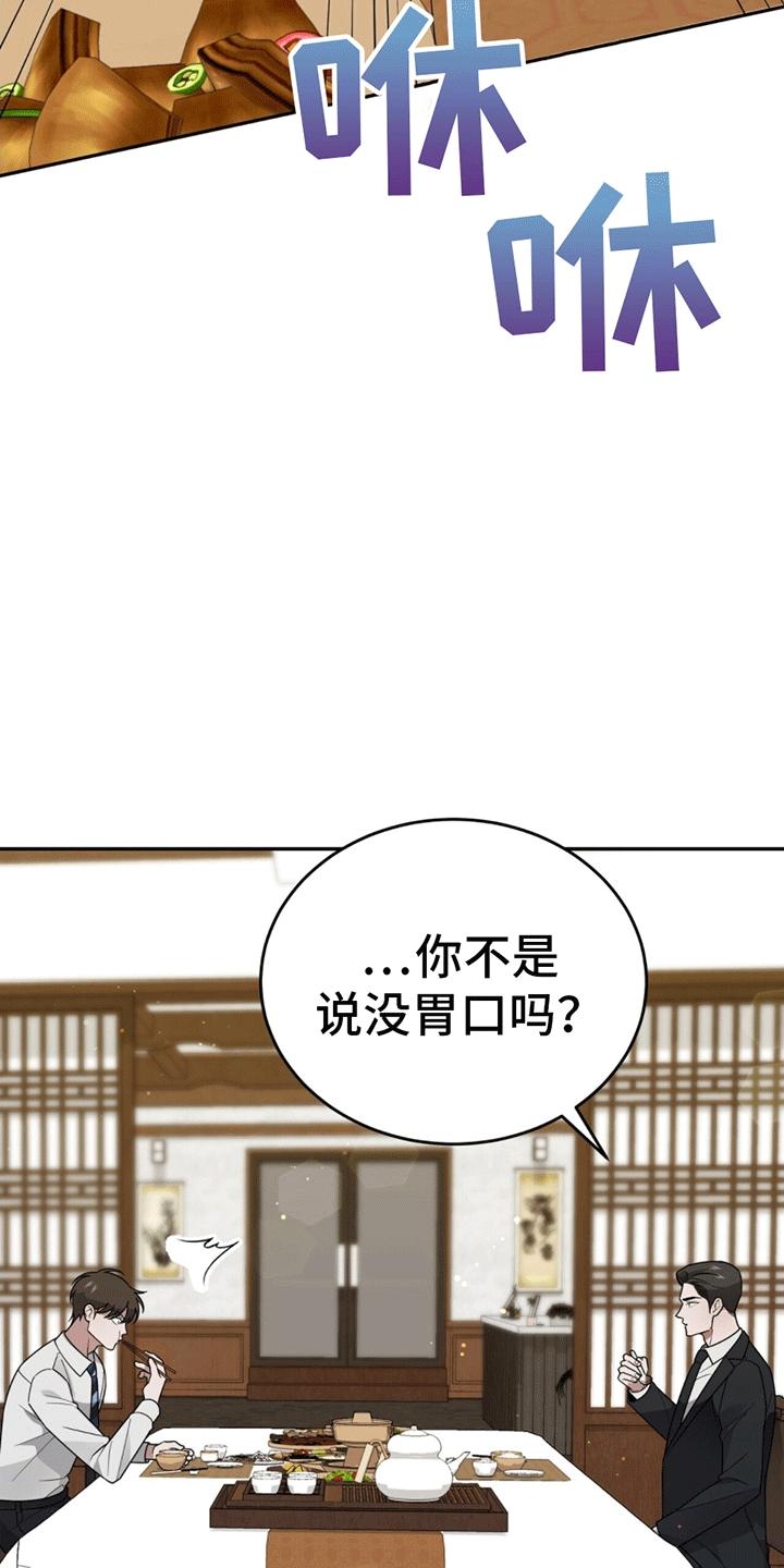 《秘书生存指南》第12章：卑微社畜 第24页