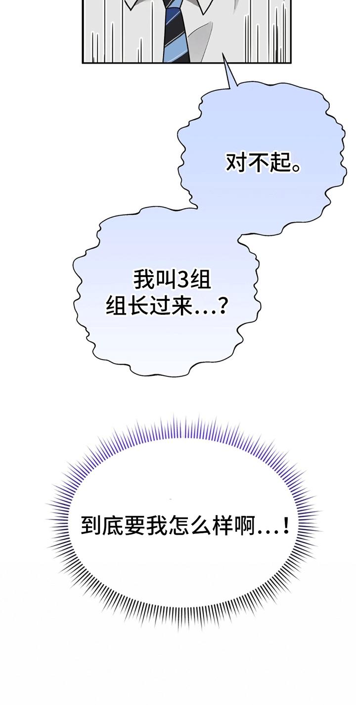 《秘书生存指南》第12章：卑微社畜 第15页