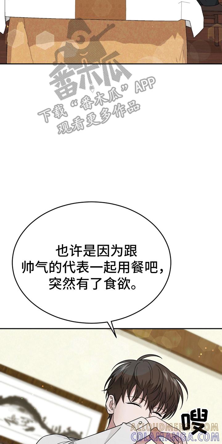《秘书生存指南》第12章：卑微社畜 第25页