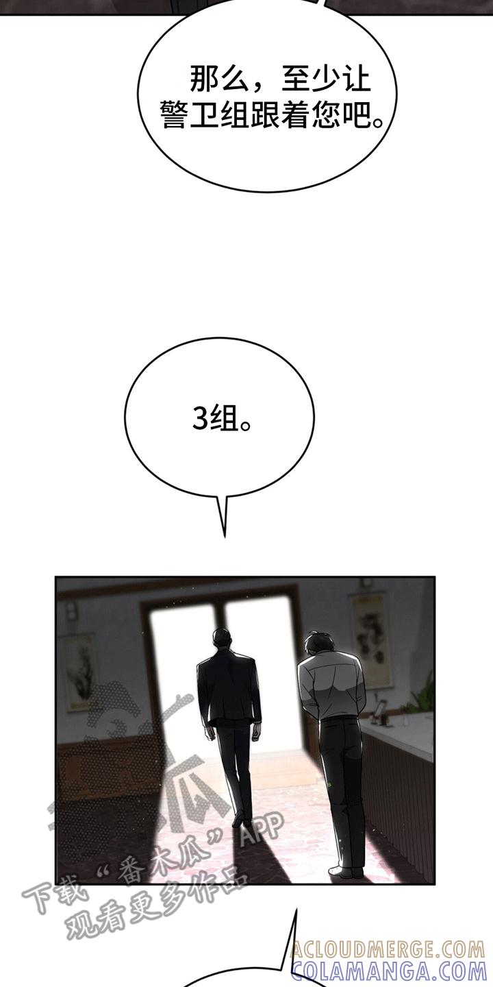 《秘书生存指南》第12章：卑微社畜 第34页