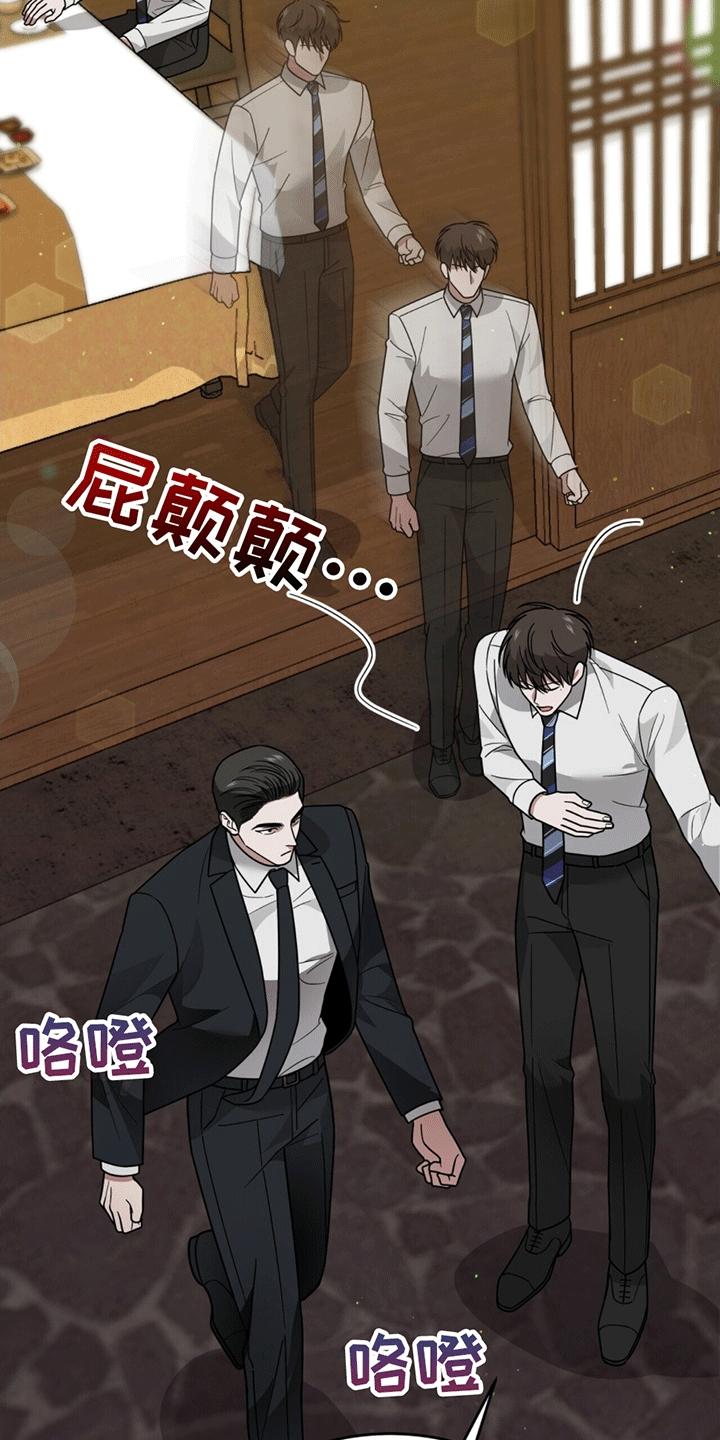 《秘书生存指南》第12章：卑微社畜 第33页
