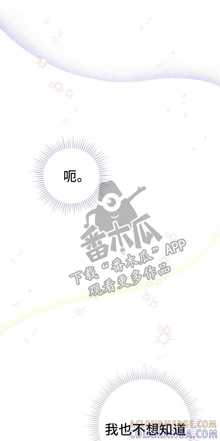《秘书生存指南》第12章：卑微社畜 第31页