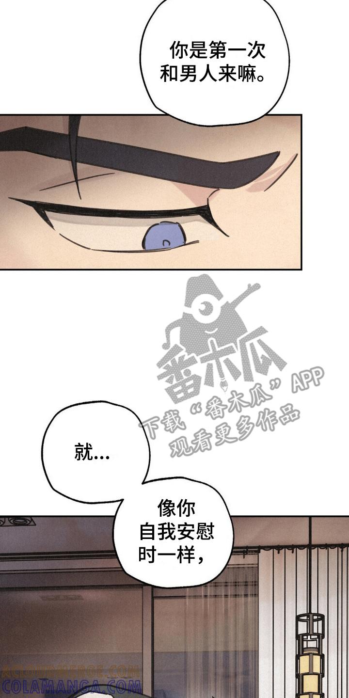 《绝密追缉》第12章：帮助 第9页