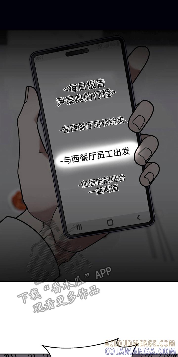 《秘书生存指南》第12章：卑微社畜 第49页