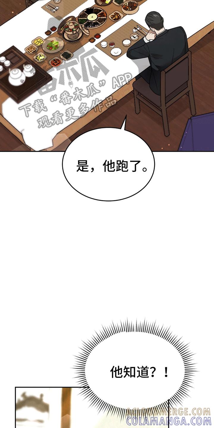 《秘书生存指南》第12章：卑微社畜 第4页