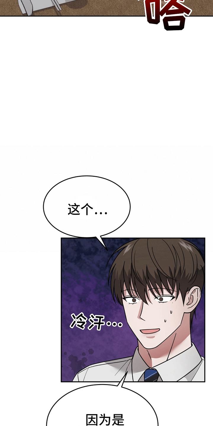 《秘书生存指南》第12章：卑微社畜 第8页