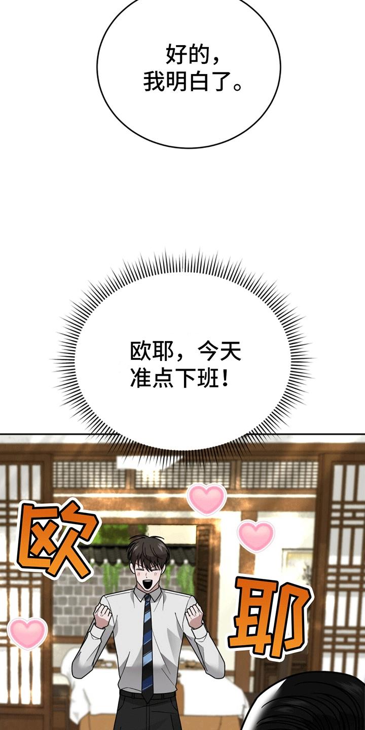 《秘书生存指南》第12章：卑微社畜 第35页