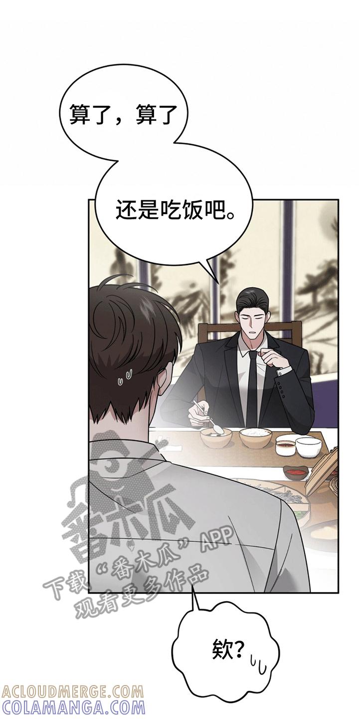 《秘书生存指南》第12章：卑微社畜 第16页