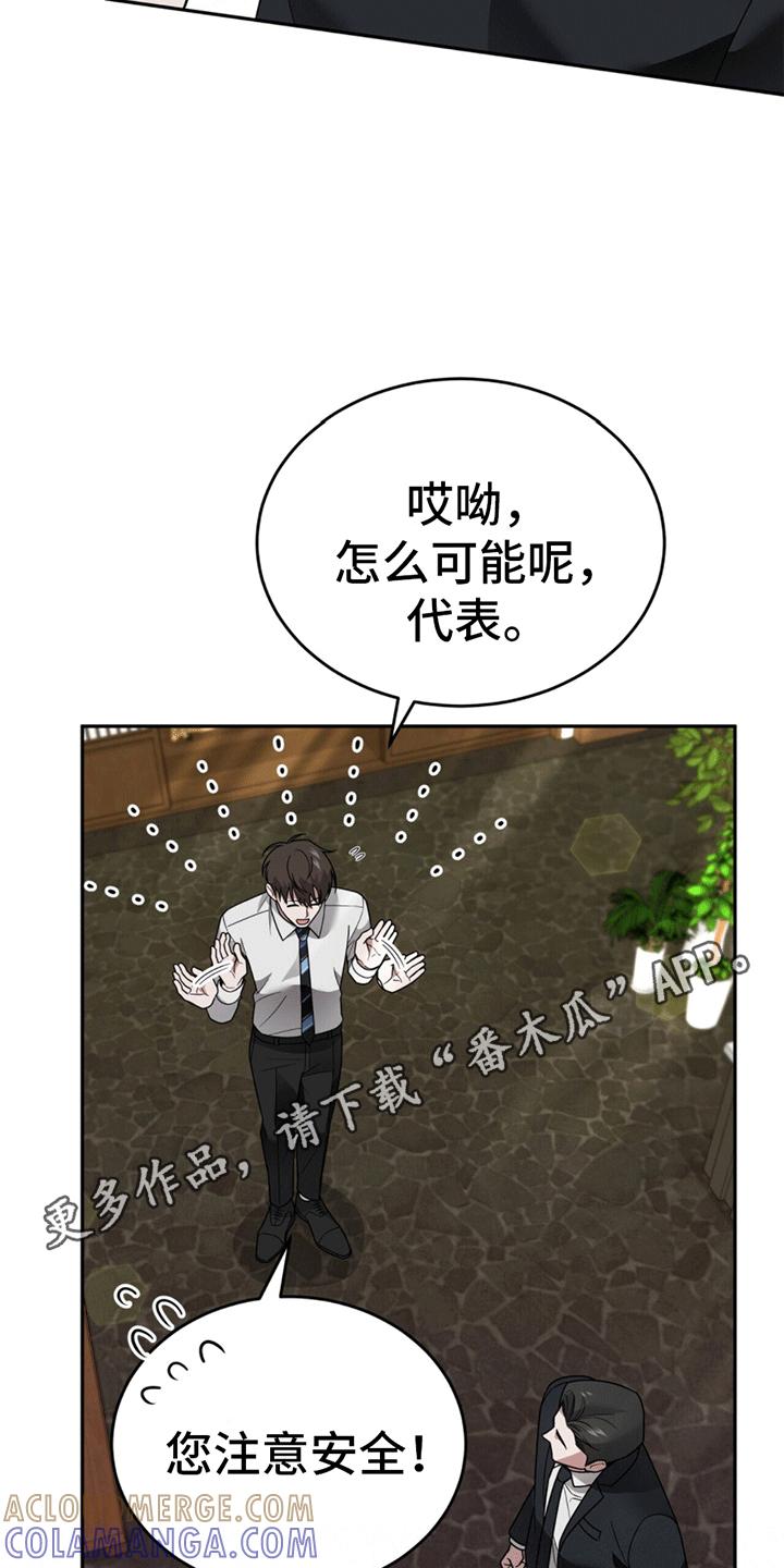 《秘书生存指南》第12章：卑微社畜 第37页
