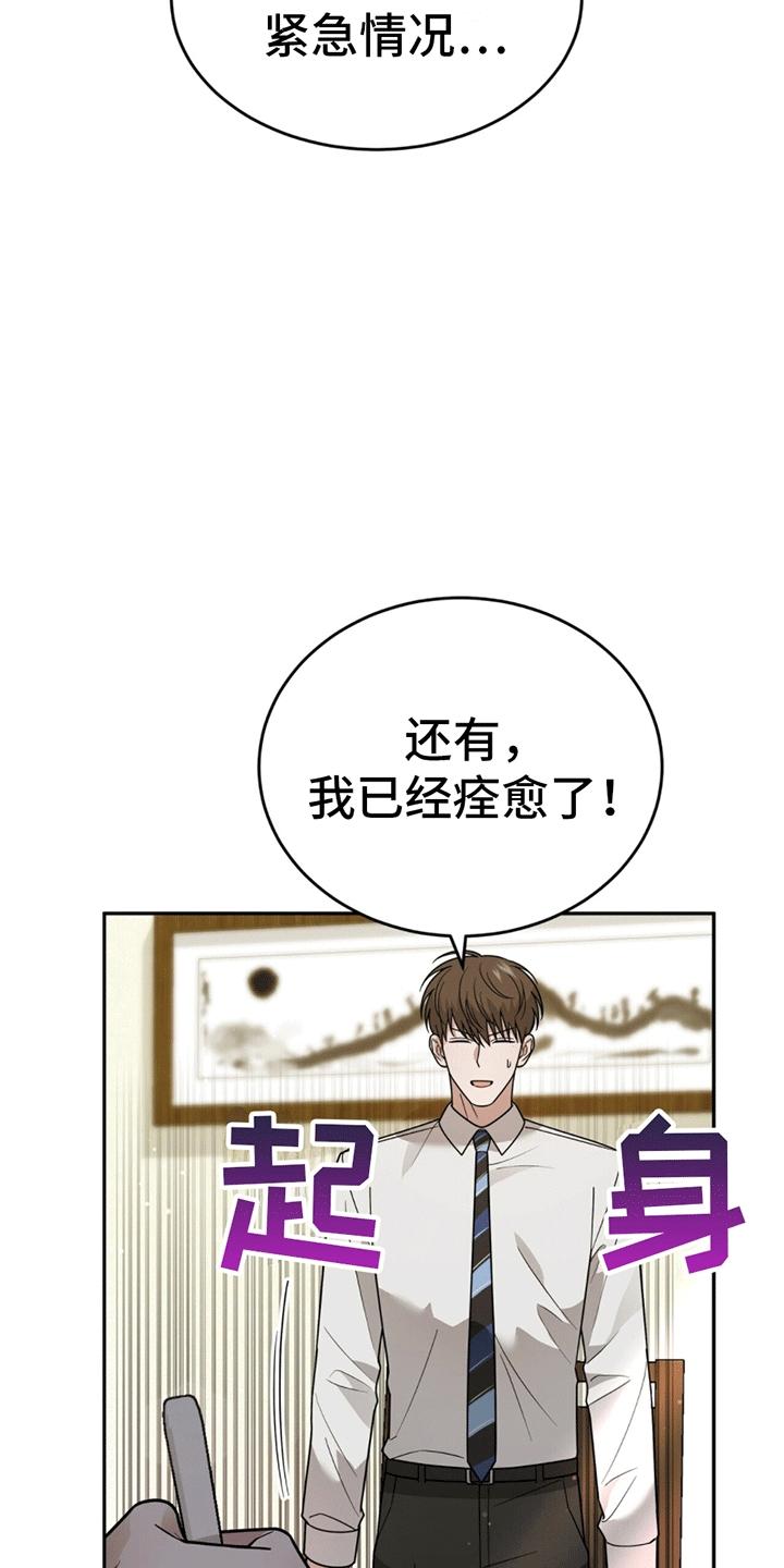 《秘书生存指南》第12章：卑微社畜 第9页