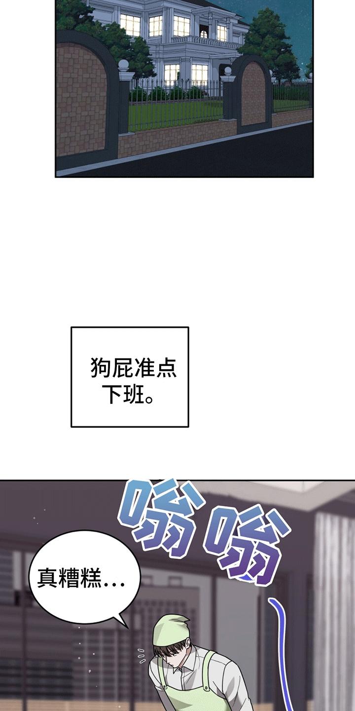 《秘书生存指南》第12章：卑微社畜 第41页
