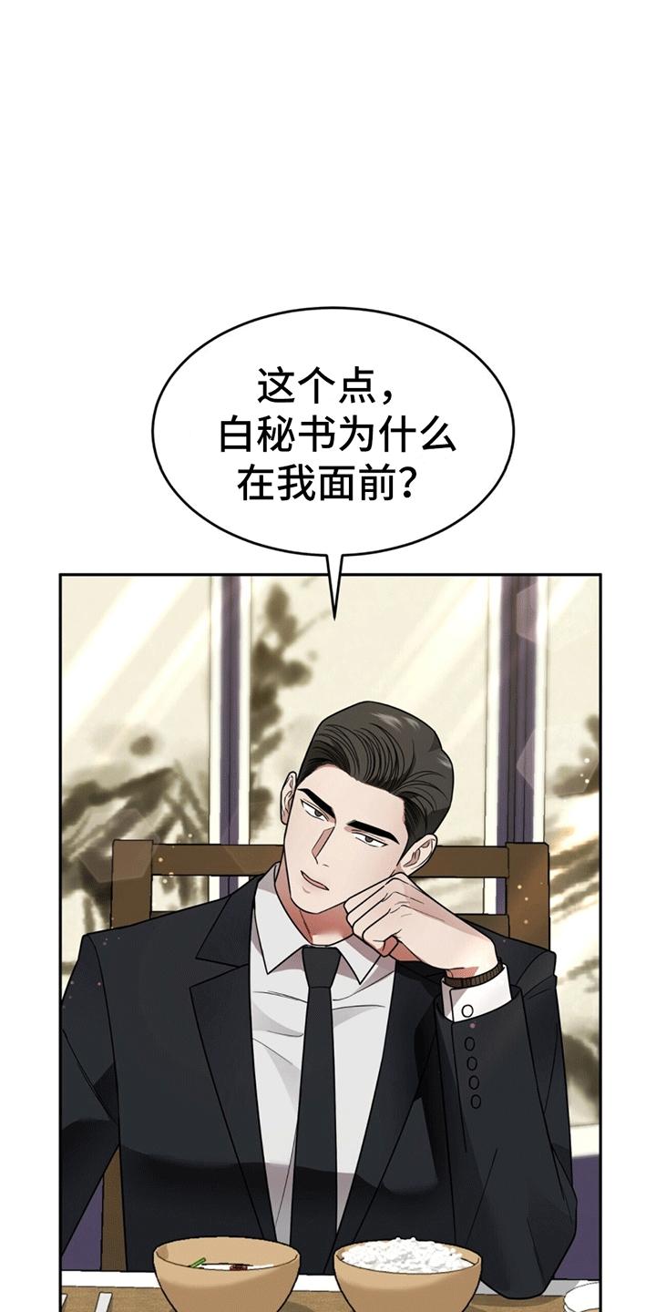 《秘书生存指南》第12章：卑微社畜 第2页