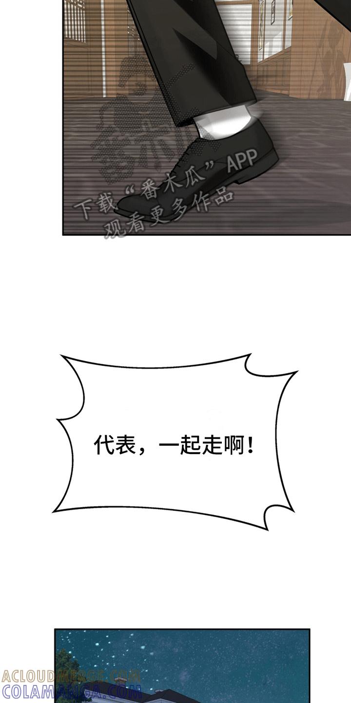 《秘书生存指南》第12章：卑微社畜 第40页