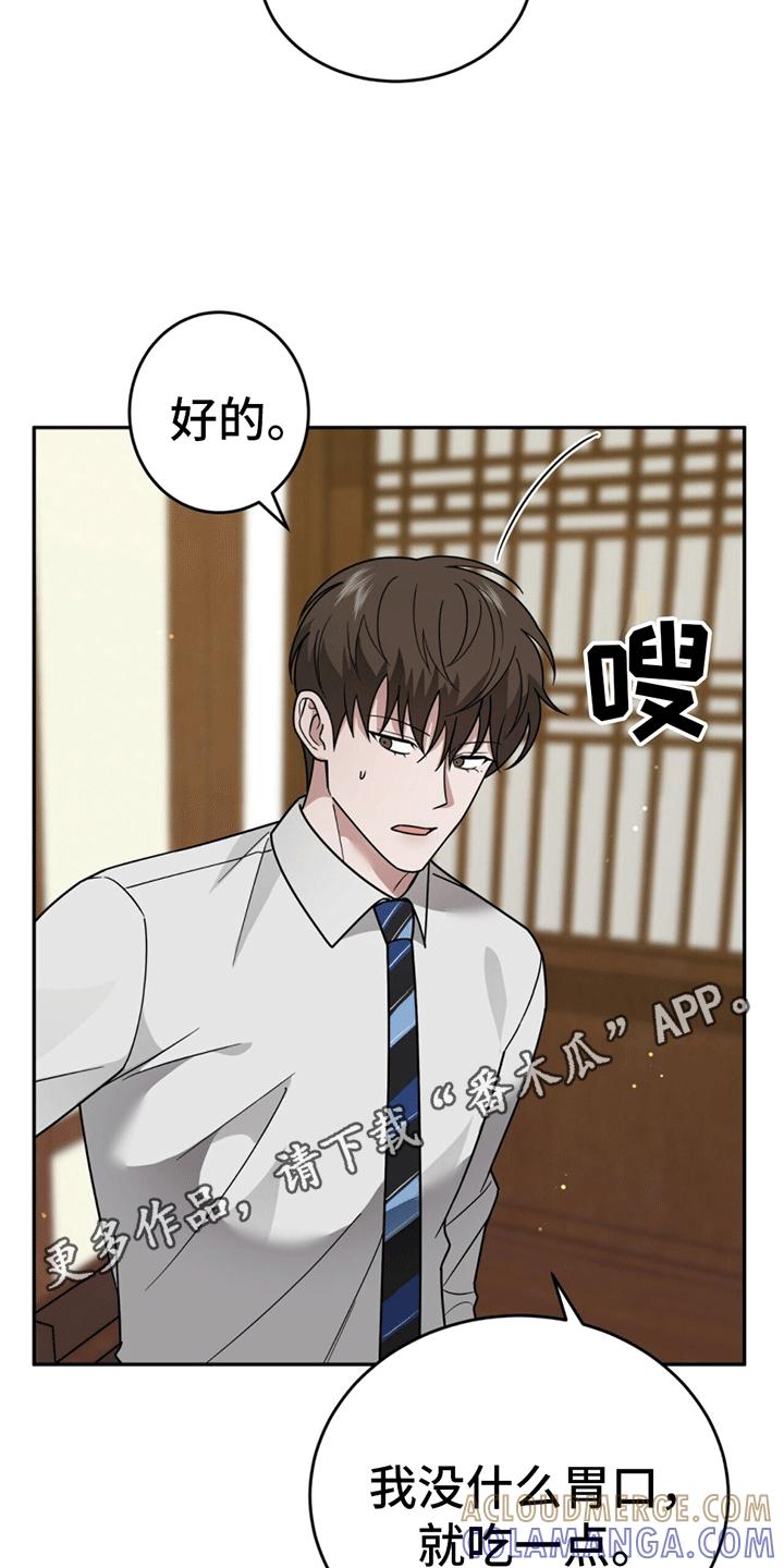 《秘书生存指南》第12章：卑微社畜 第19页