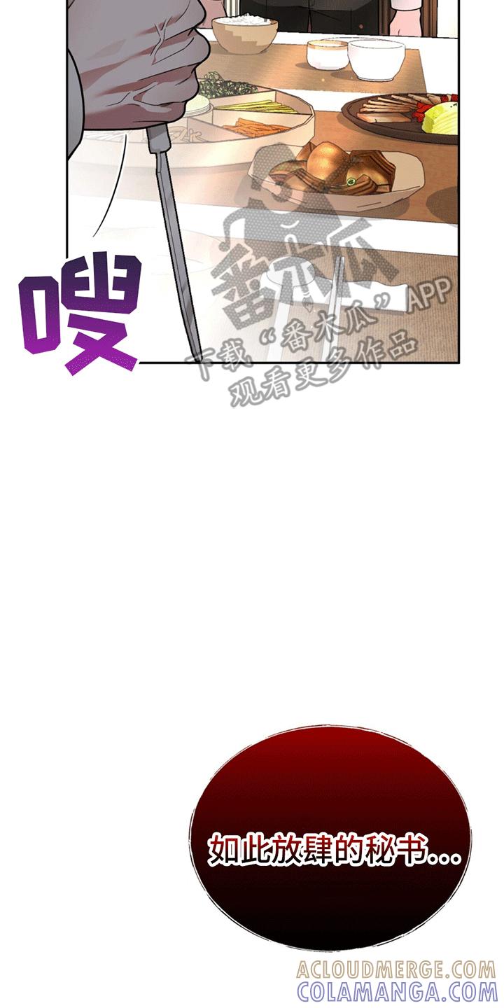 《秘书生存指南》第12章：卑微社畜 第10页