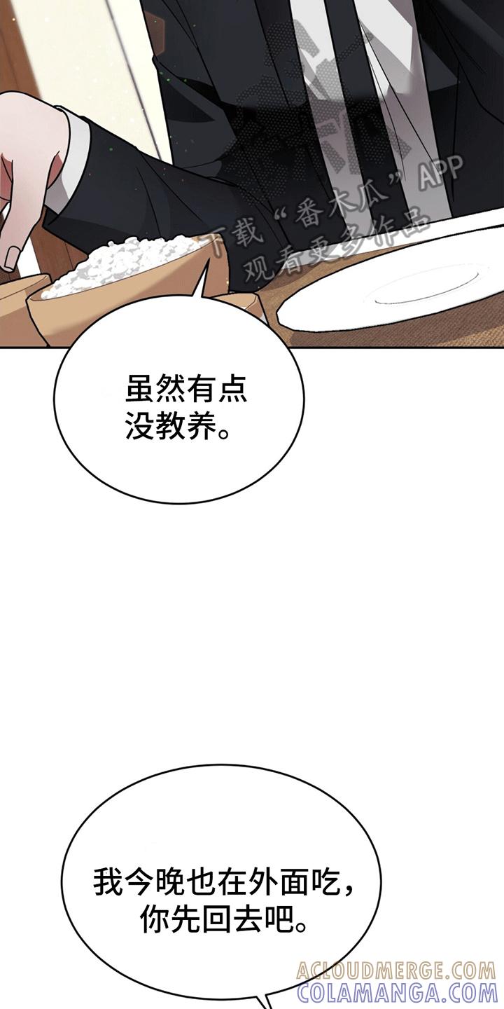 《秘书生存指南》第12章：卑微社畜 第28页