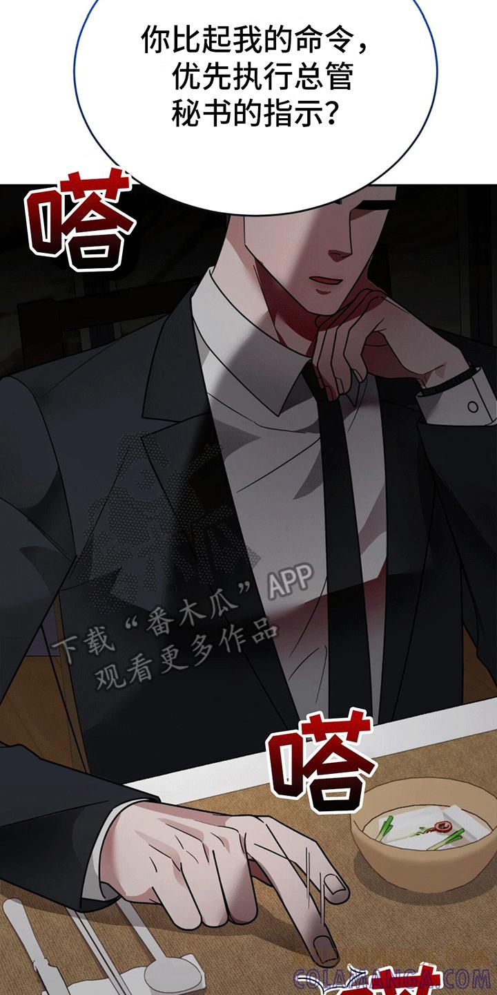 《秘书生存指南》第12章：卑微社畜 第7页