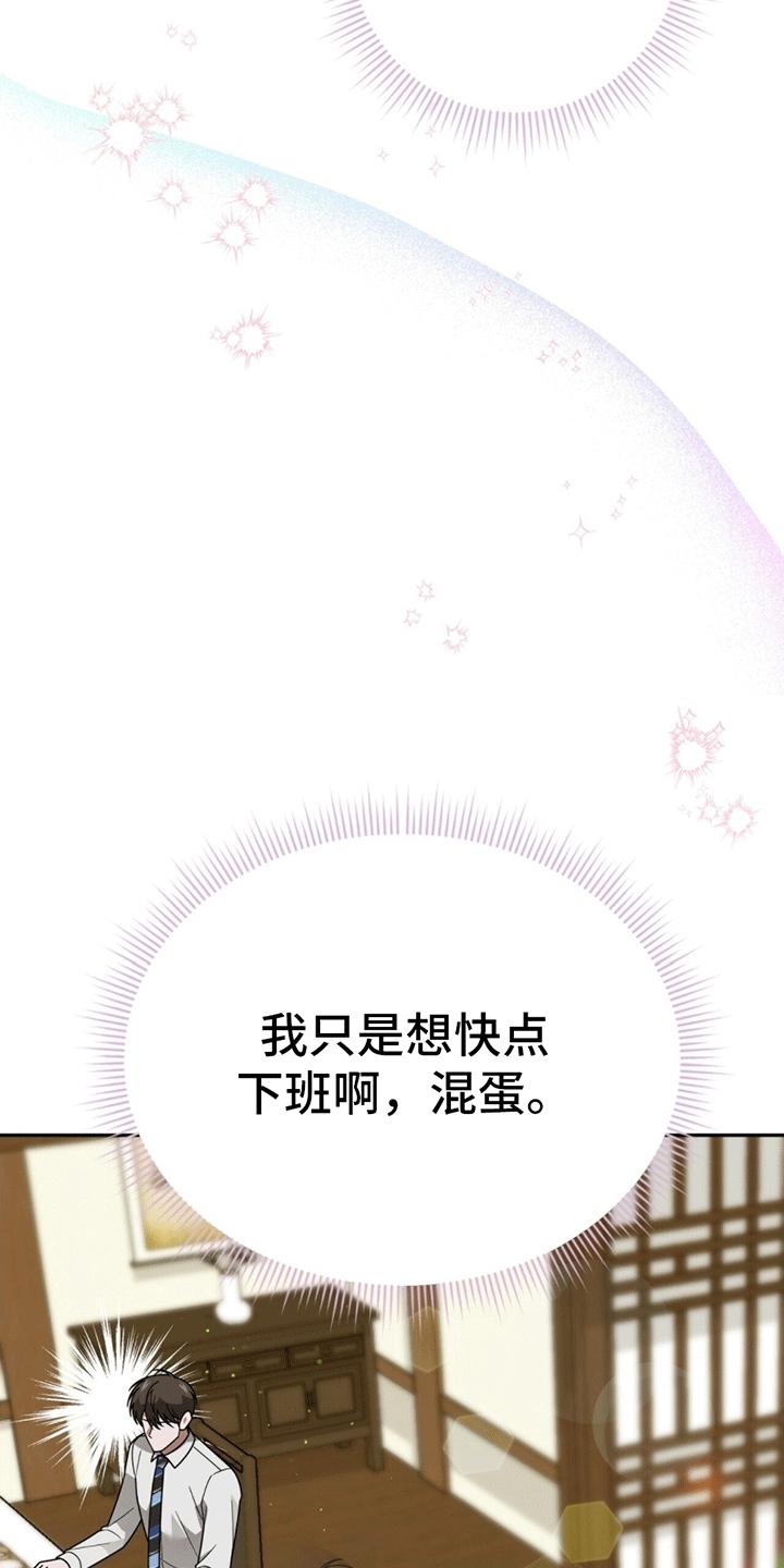 《秘书生存指南》第12章：卑微社畜 第32页