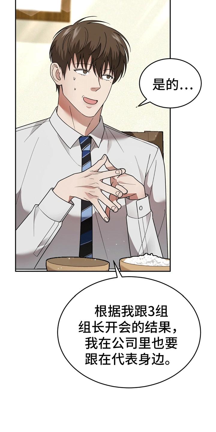 《秘书生存指南》第12章：卑微社畜 第5页