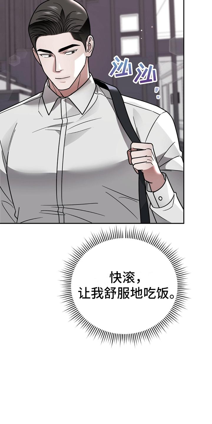 《秘书生存指南》第13章：代表回家 第20页