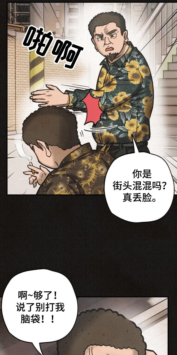 《绝密追缉》第13章：校门口的混混 第4页