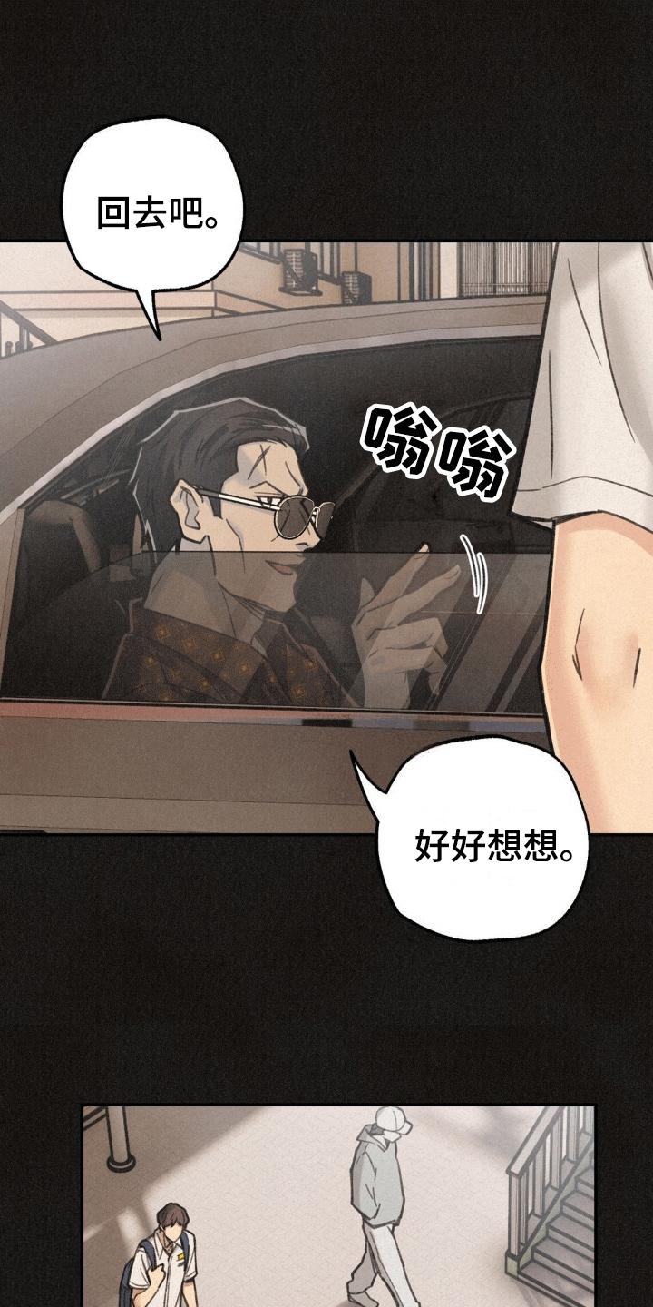《绝密追缉》第13章：校门口的混混 第28页
