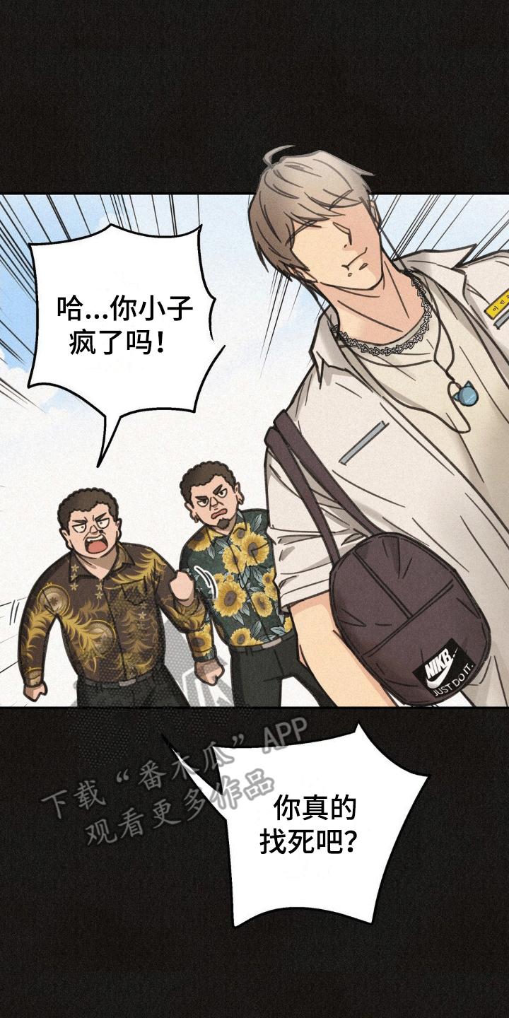 《绝密追缉》第13章：校门口的混混 第14页