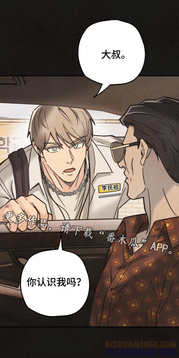 《绝密追缉》第13章：校门口的混混 第17页