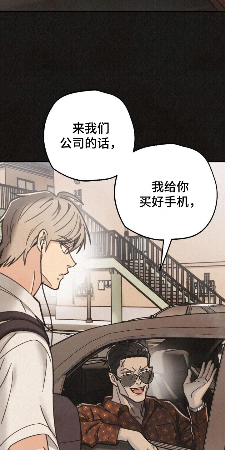《绝密追缉》第13章：校门口的混混 第22页