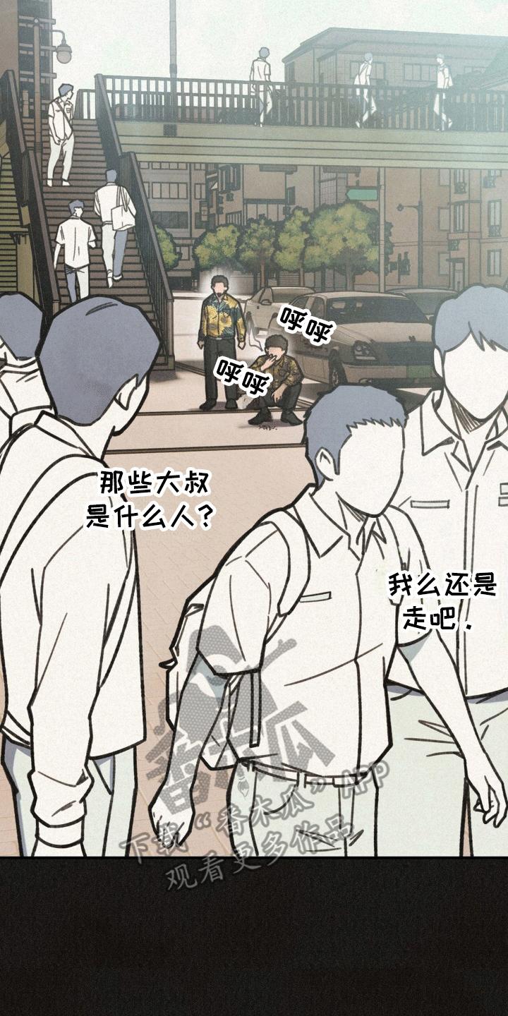 《绝密追缉》第13章：校门口的混混 第2页