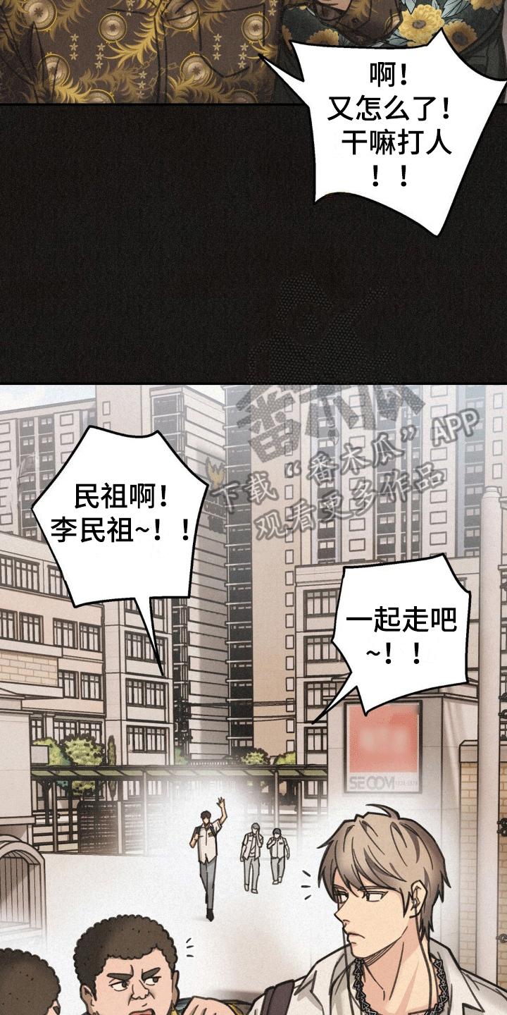 《绝密追缉》第13章：校门口的混混 第26页