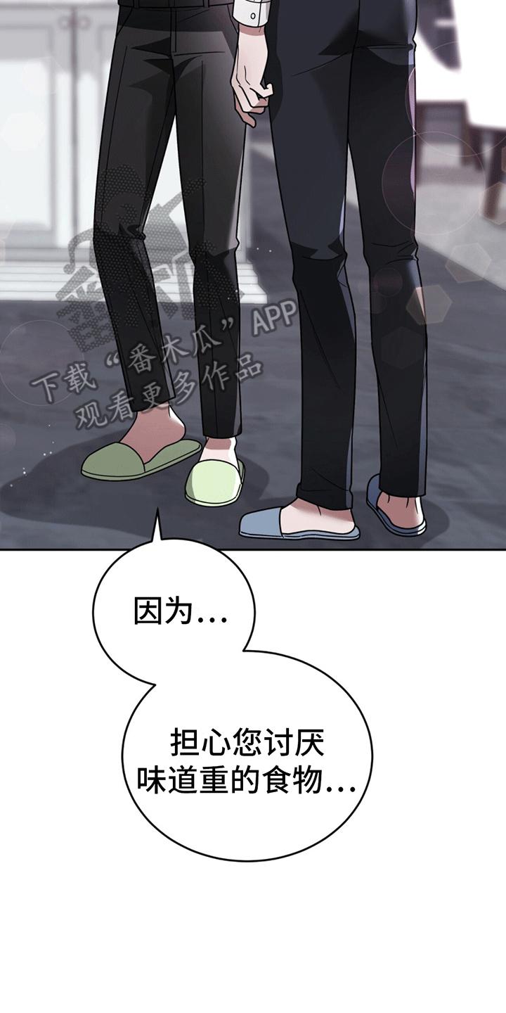 《秘书生存指南》第13章：代表回家 第16页