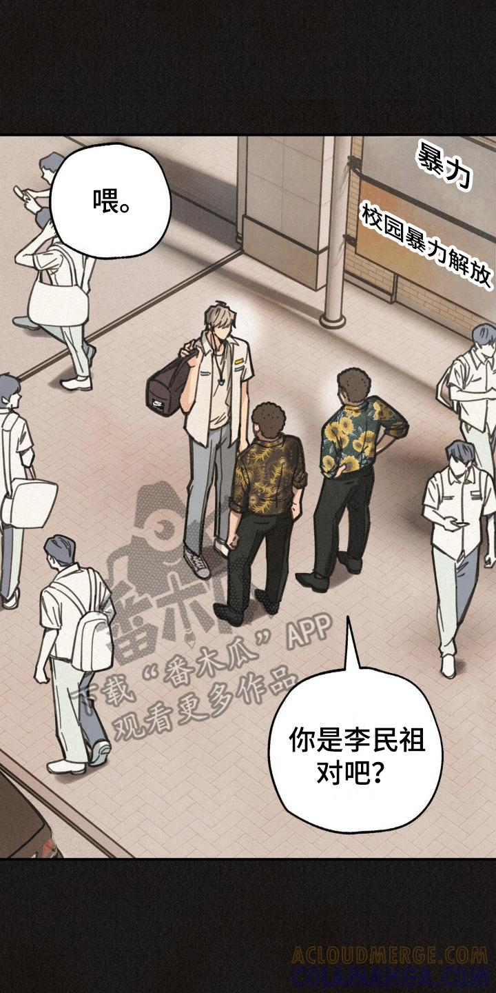 《绝密追缉》第13章：校门口的混混 第11页