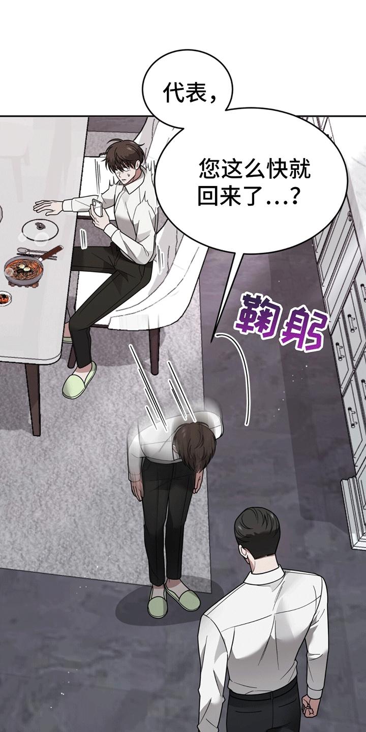《秘书生存指南》第13章：代表回家 第8页