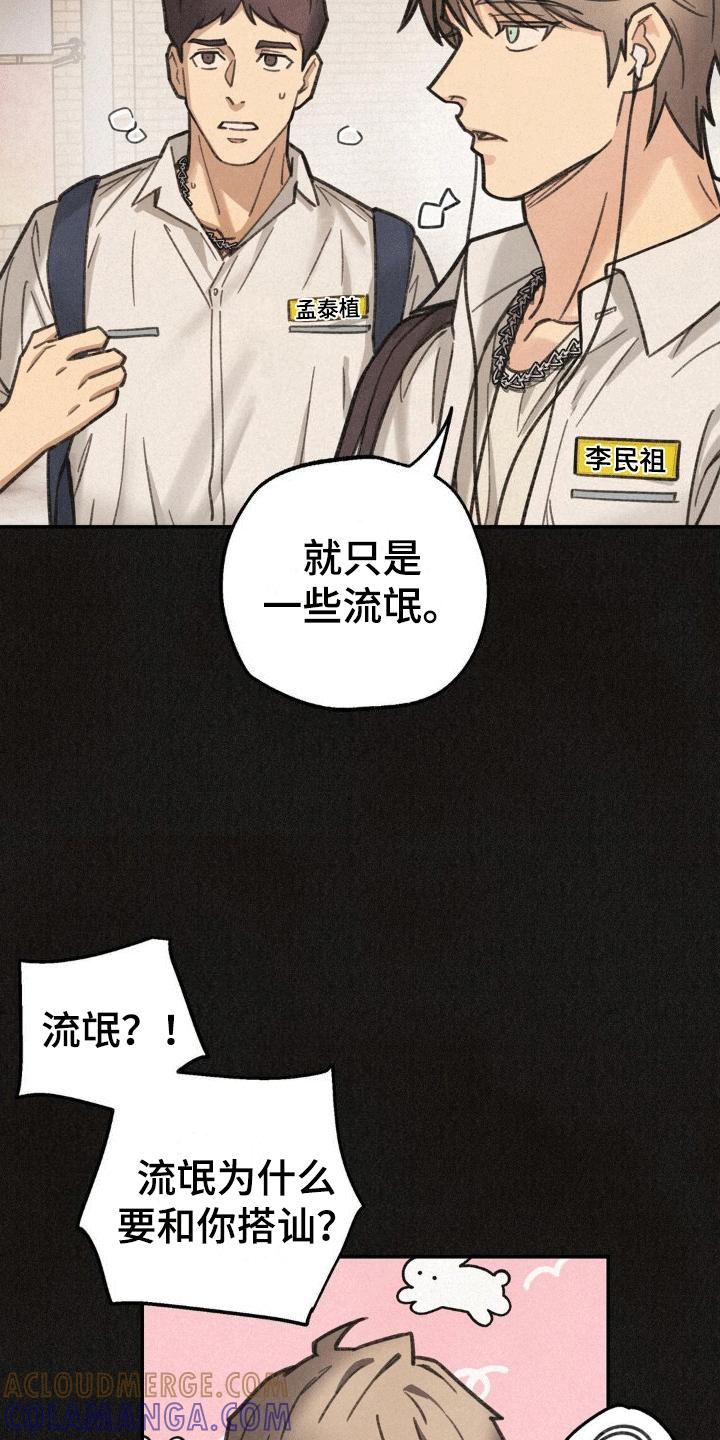 《绝密追缉》第13章：校门口的混混 第31页