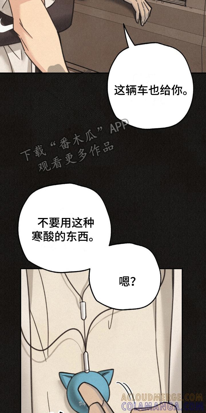 《绝密追缉》第13章：校门口的混混 第23页