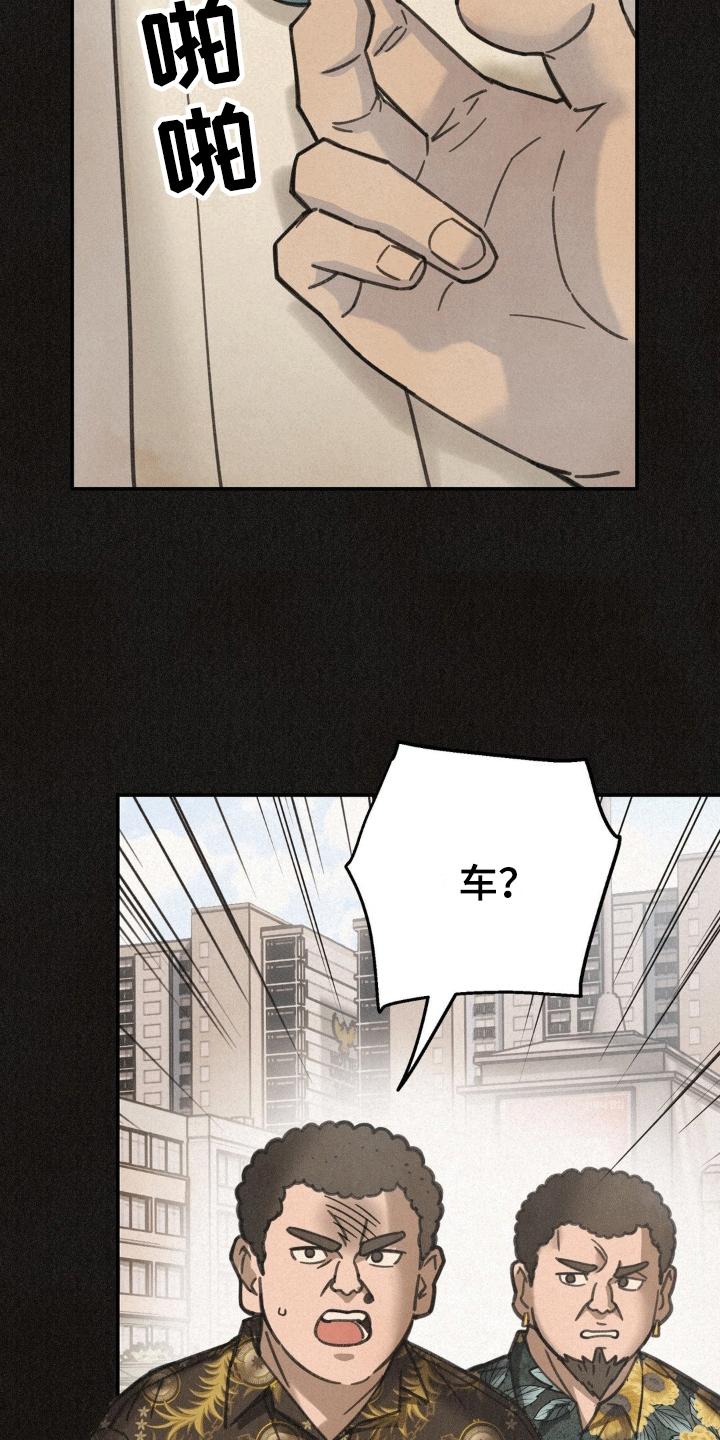 《绝密追缉》第13章：校门口的混混 第24页