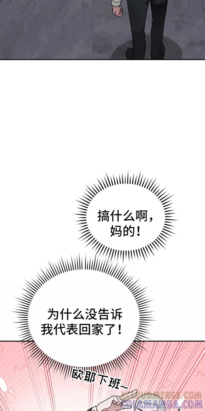 《秘书生存指南》第13章：代表回家 第9页