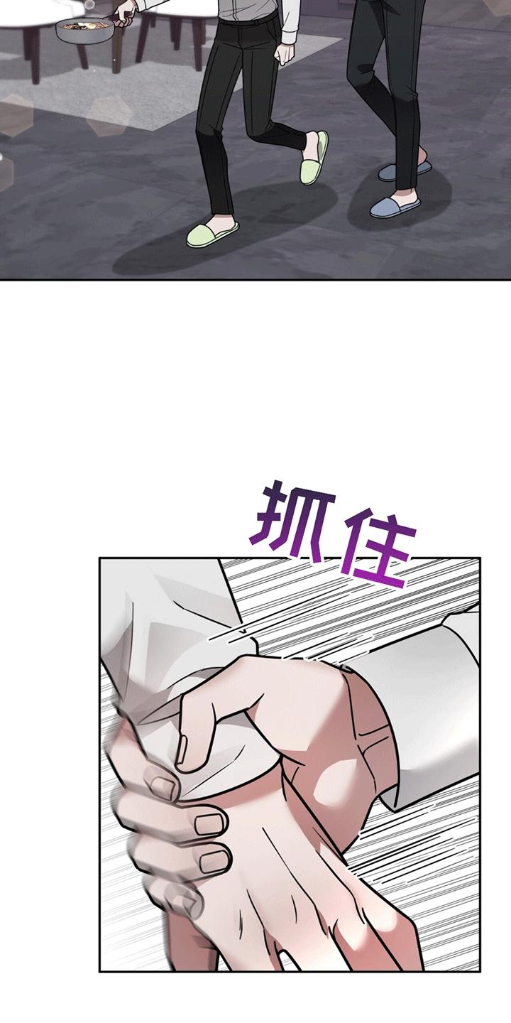 《秘书生存指南》第13章：代表回家 第14页