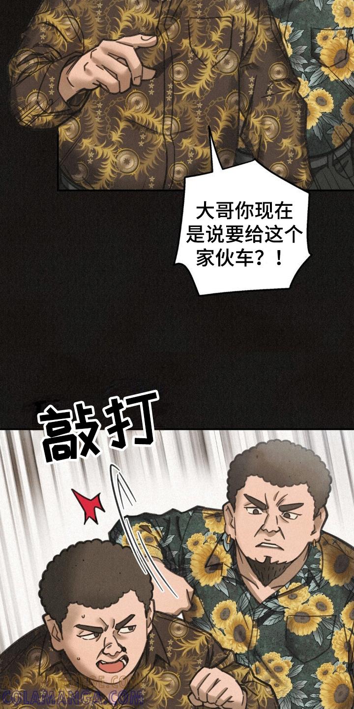 《绝密追缉》第13章：校门口的混混 第25页