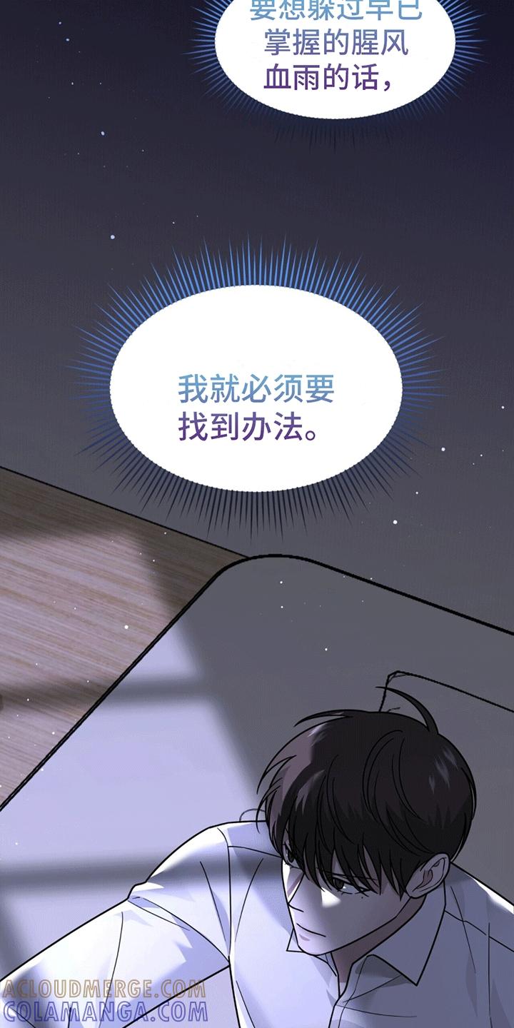 《秘书生存指南》第13章：代表回家 第41页