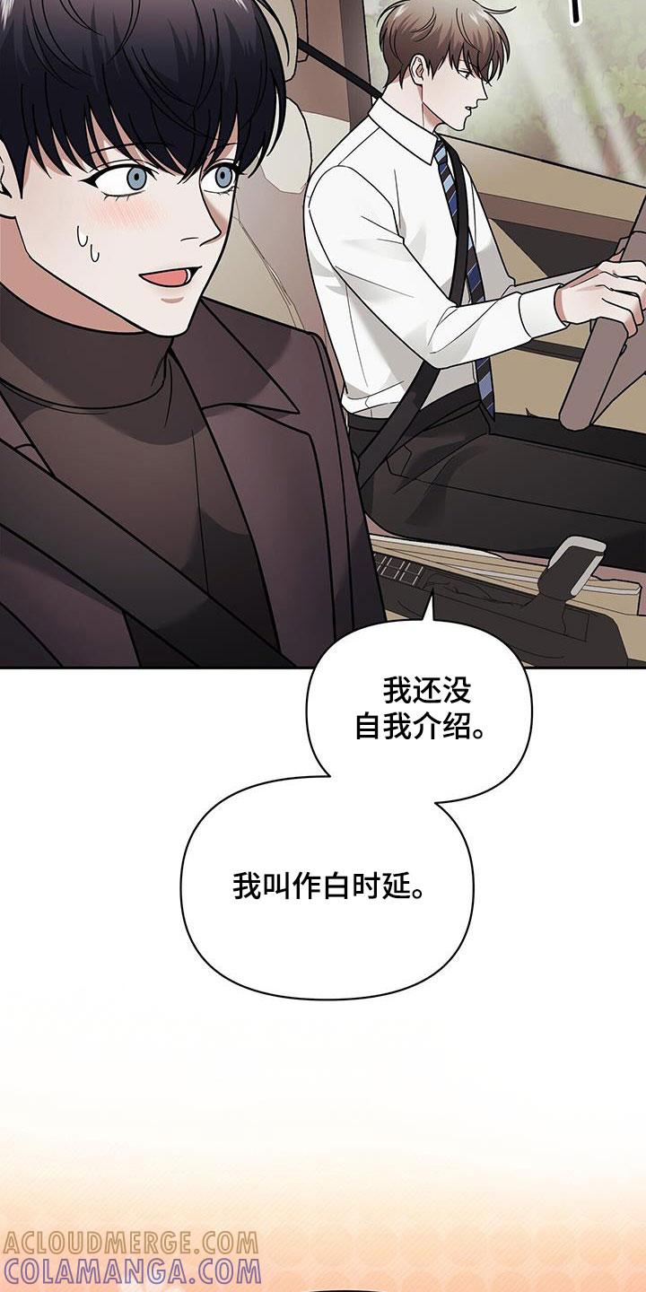 《秘书生存指南》第14章：可爱的一面 第41页