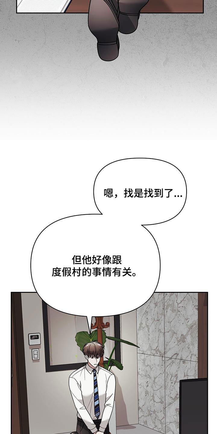 《秘书生存指南》第14章：可爱的一面 第12页