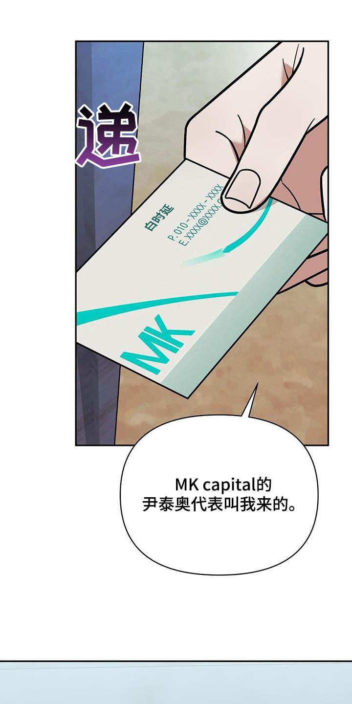 《秘书生存指南》第14章：可爱的一面 第28页