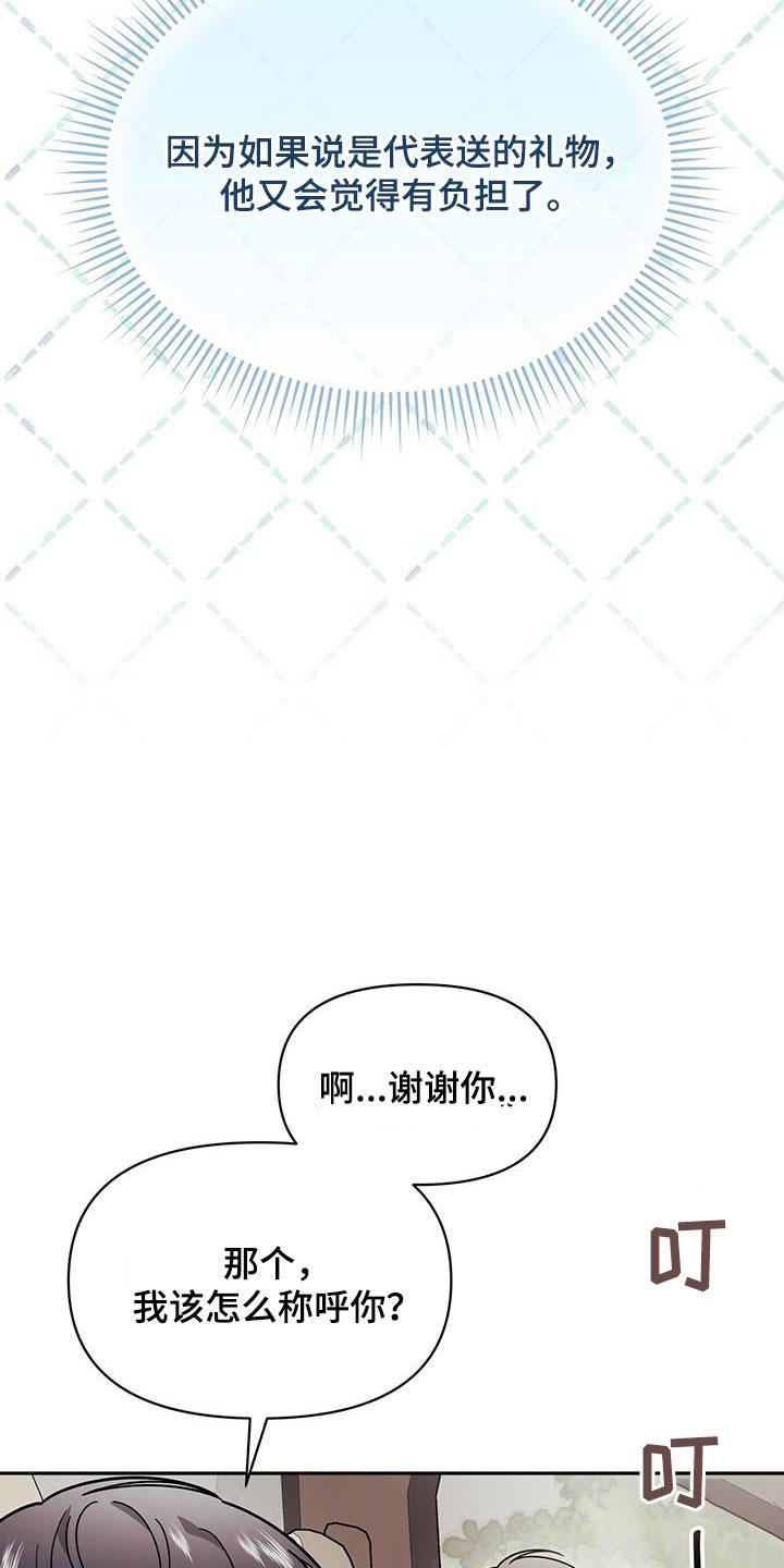 《秘书生存指南》第14章：可爱的一面 第40页