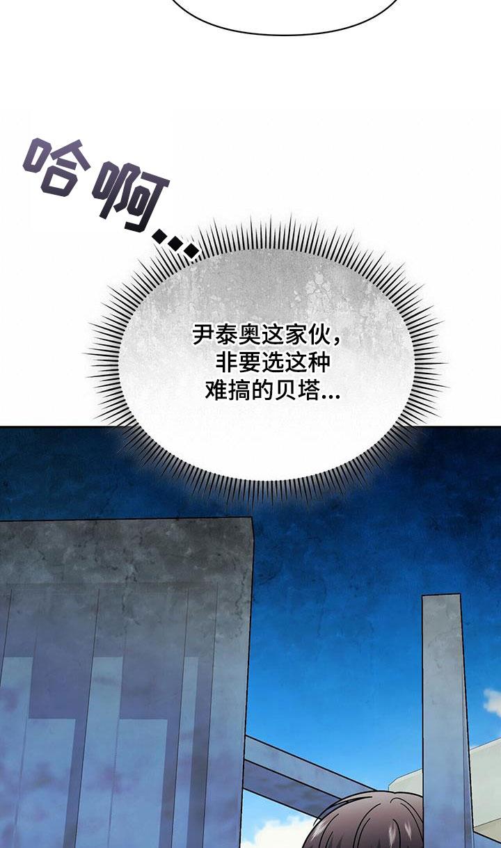 《秘书生存指南》第14章：可爱的一面 第30页