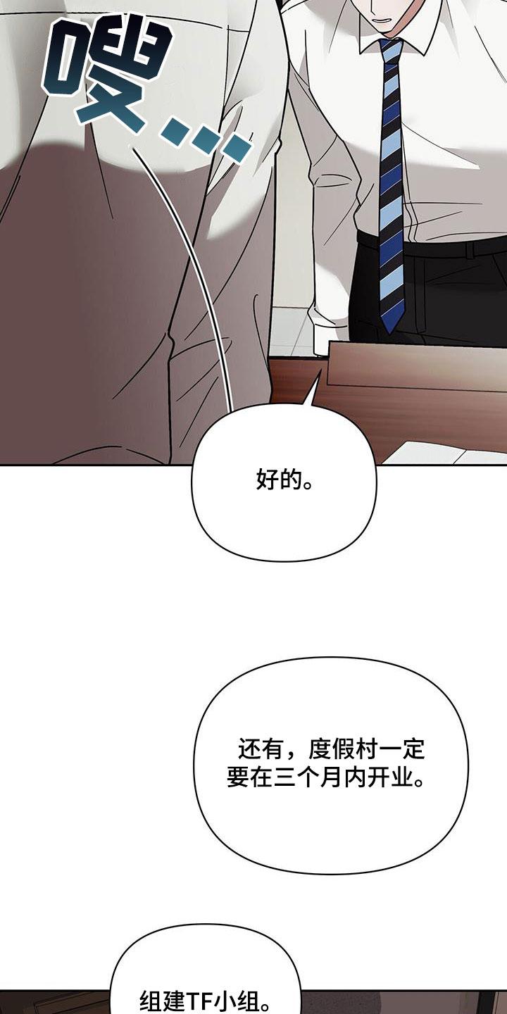 《秘书生存指南》第14章：可爱的一面 第16页