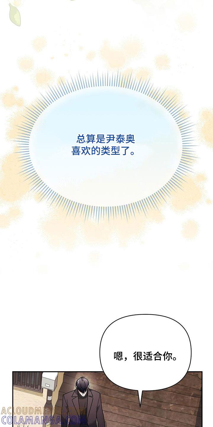 《秘书生存指南》第14章：可爱的一面 第37页